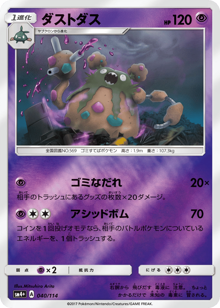 Garbodor – GX Battle Boost 040/114 Pokémon card