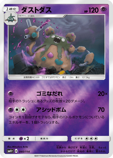 Garbodor - GX Battle Boost 40