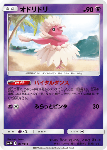 Oricorio - GX Battle Boost 41
