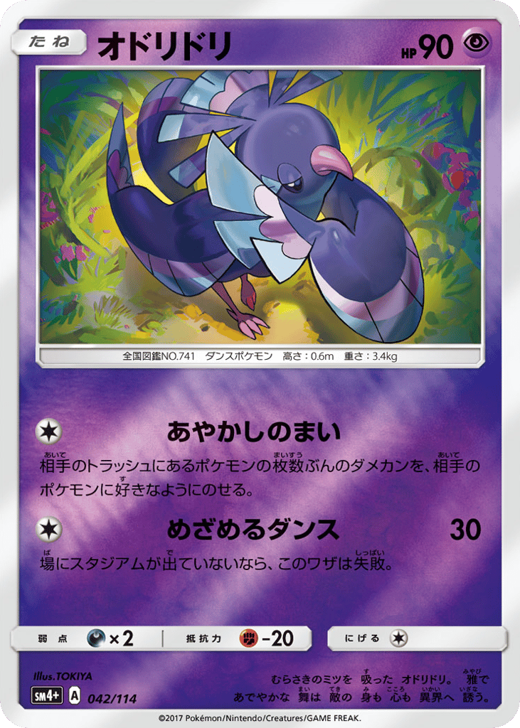 Oricorio – GX Battle Boost 042/114 Pokémon card