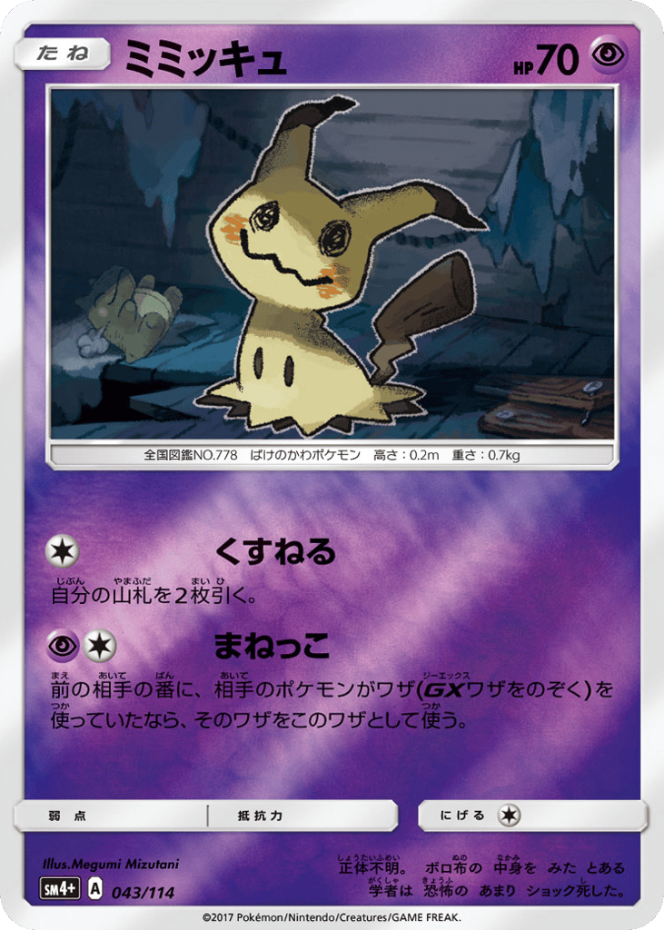 Mimikyu – GX Battle Boost 043/114 Pokémon card