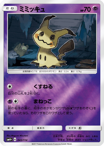 Mimikyu - GX Battle Boost 43