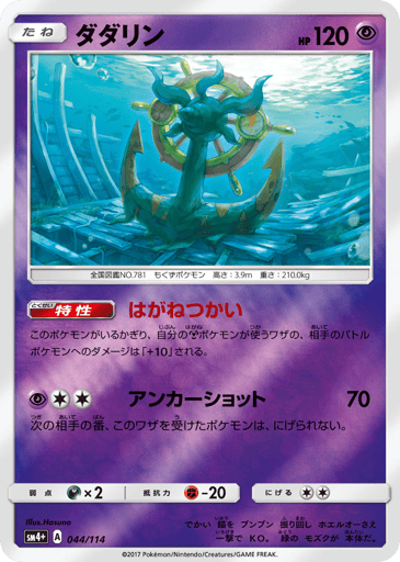 Dhelmise - GX Battle Boost 44