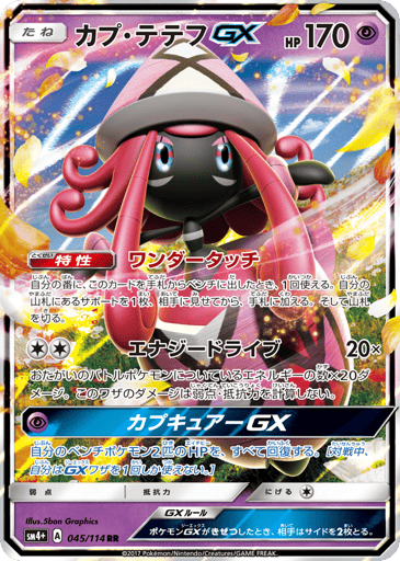 Tapu Lele-GX - GX Battle Boost 45