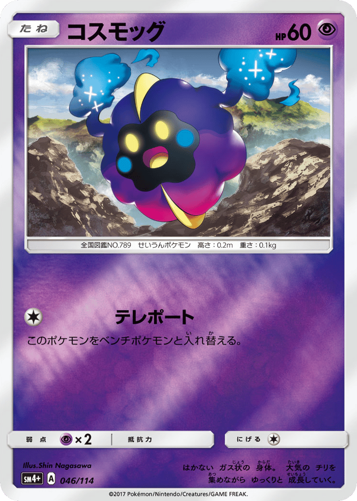Cosmog – GX Battle Boost 046/114 Pokémon card