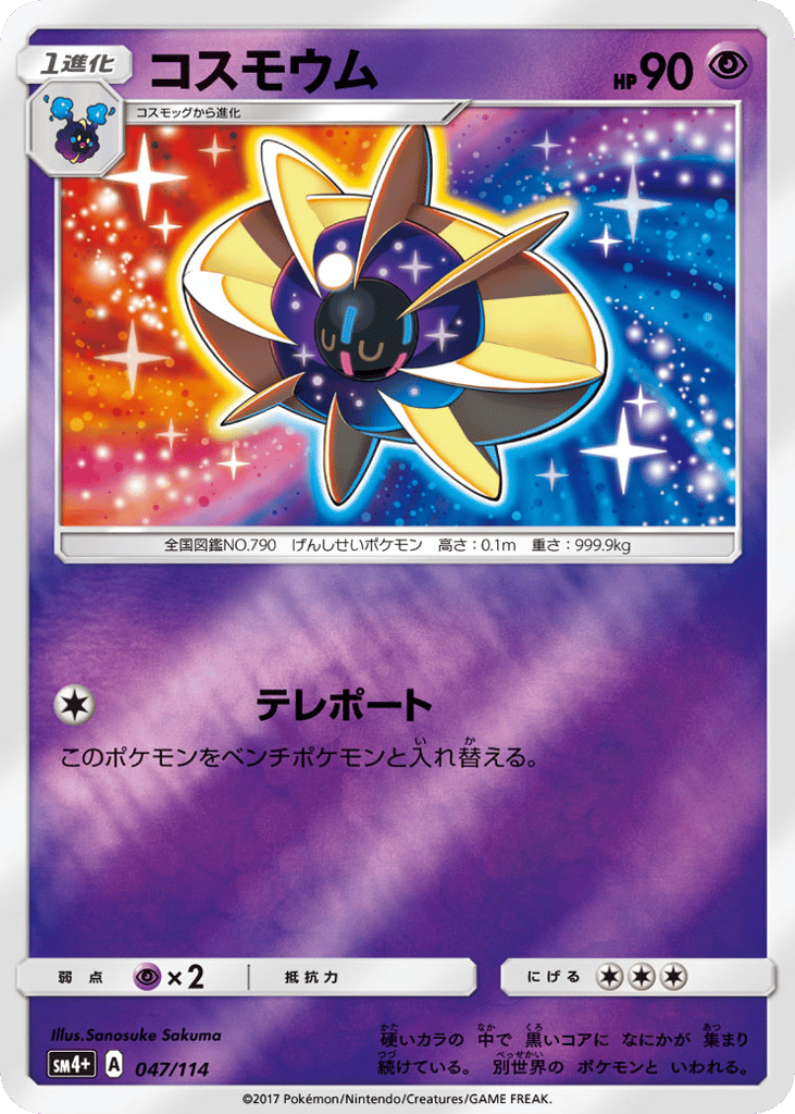 Cosmoem – GX Battle Boost 047/114 Pokémon card
