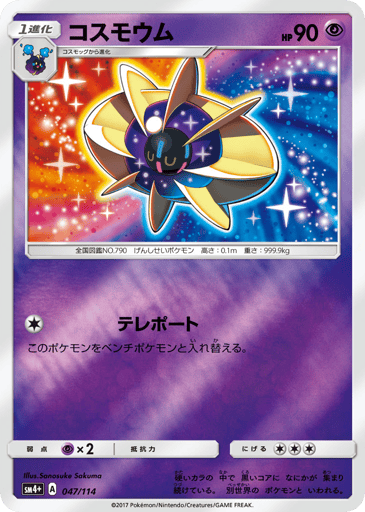 Cosmoem - GX Battle Boost 47
