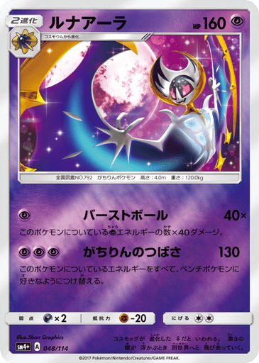 Lunala - GX Battle Boost 48