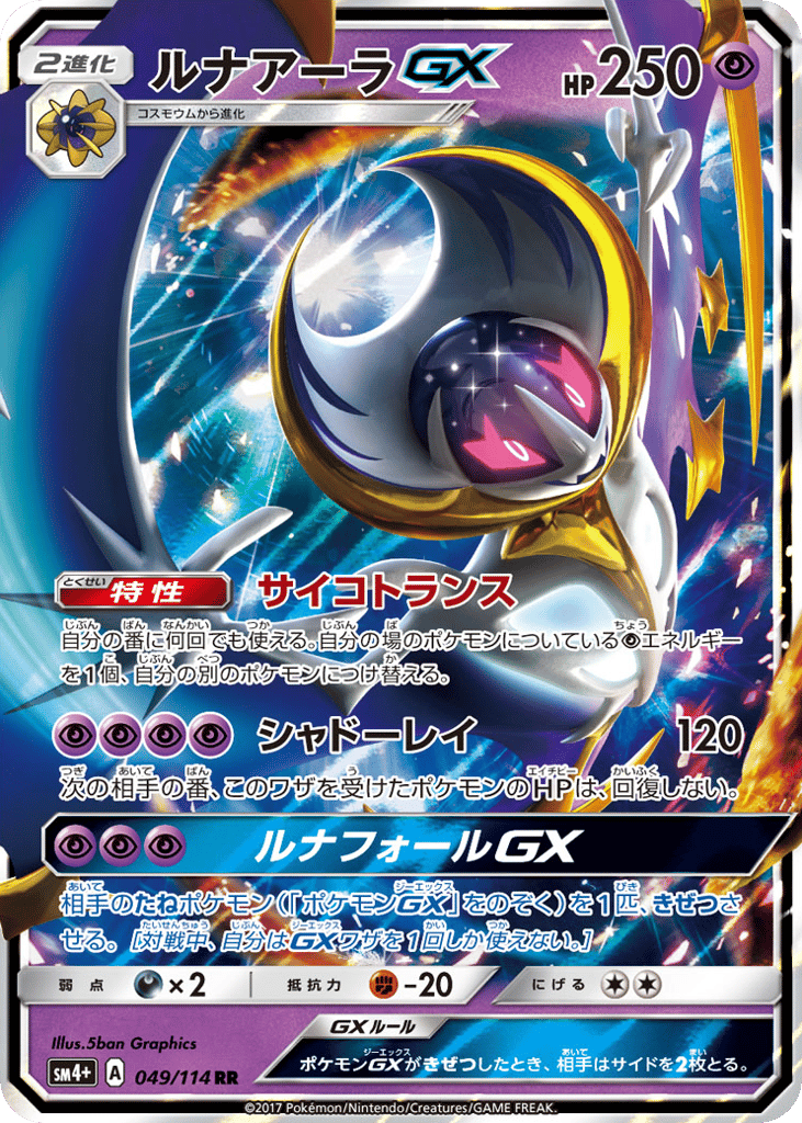 Lunala-GX – GX Battle Boost 049/114 Pokémon card