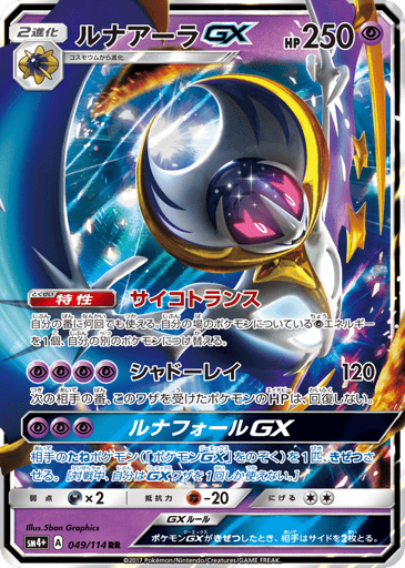 Lunala-GX - GX Battle Boost 49