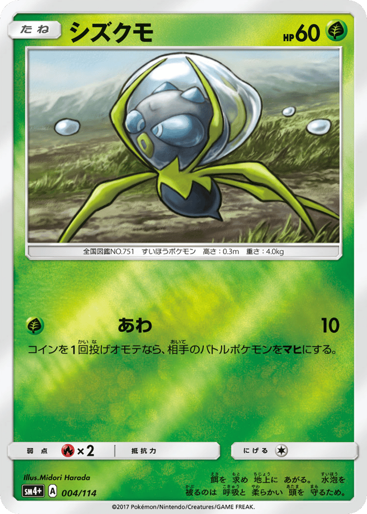 Dewpider – GX Battle Boost 004/114 Pokémon card
