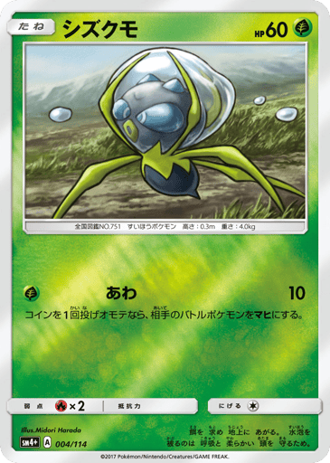 Dewpider - GX Battle Boost 4