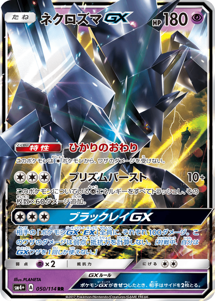 Necrozma-GX – GX Battle Boost 050/114 Pokémon card