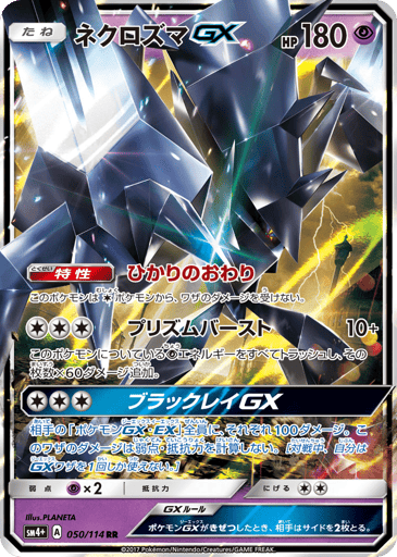 Necrozma-GX - GX Battle Boost 50
