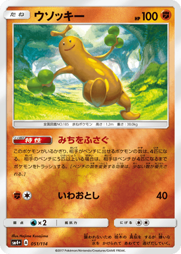 Sudowoodo - GX Battle Boost 51