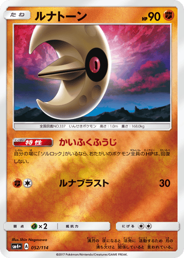 Lunatone - GX Battle Boost 52