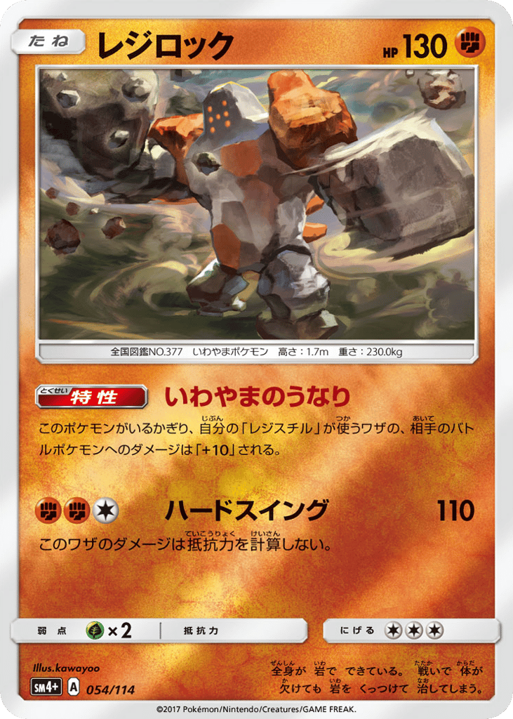 Regirock – GX Battle Boost 054/114 Pokémon card