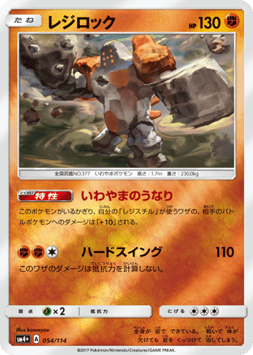 Regirock - GX Battle Boost 54