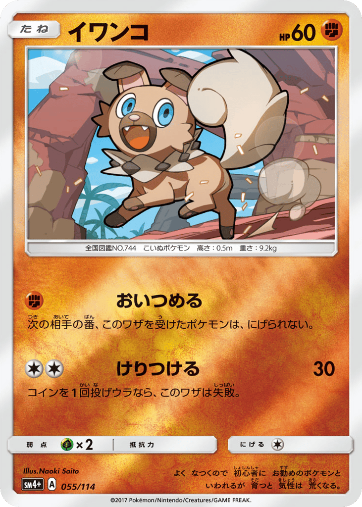 Rockruff – GX Battle Boost 055/114 Pokémon card