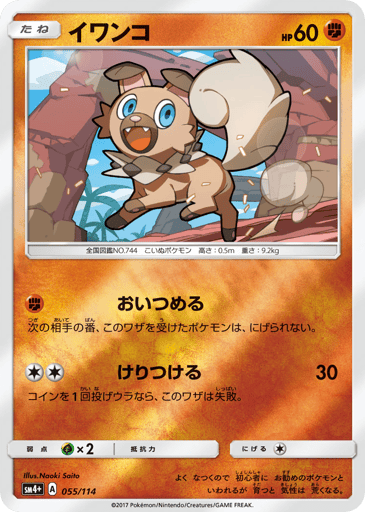 Rockruff - GX Battle Boost 55