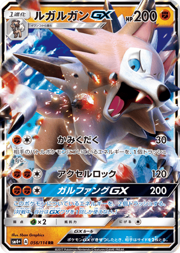 Lycanroc-GX - GX Battle Boost 56