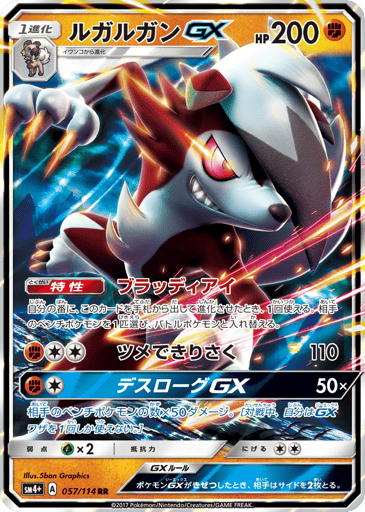 Lycanroc-GX - GX Battle Boost 57