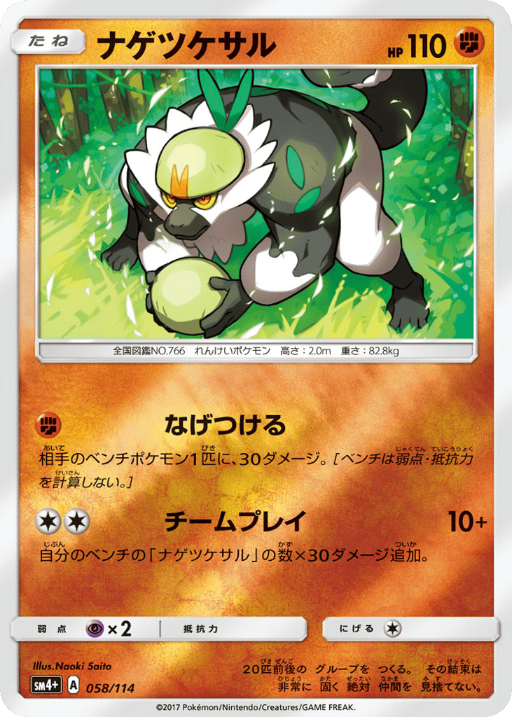 Passimian – GX Battle Boost 058/114 Pokémon card