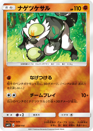 Passimian - GX Battle Boost 58