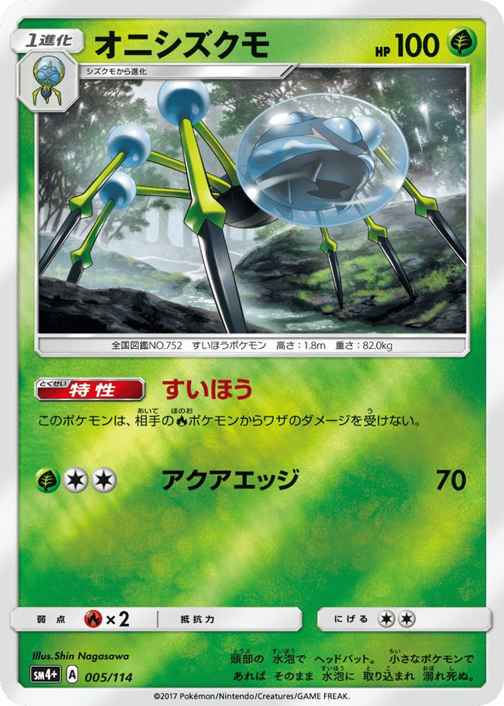 Araquanid – GX Battle Boost 005/114 Pokémon card