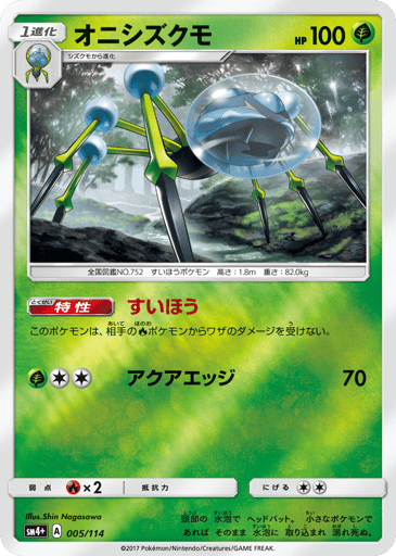 Araquanid - GX Battle Boost 5