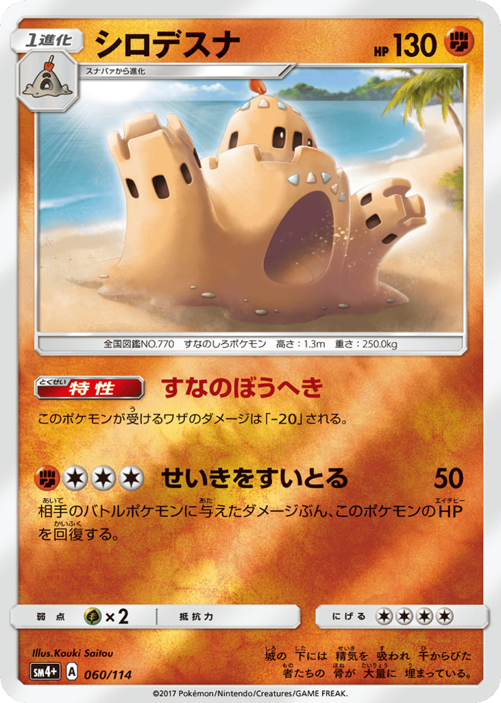 Palossand – GX Battle Boost 060/114 Pokémon card