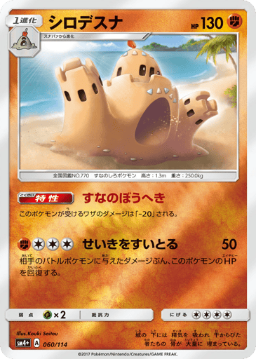 Palossand - GX Battle Boost 60