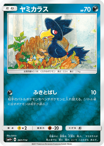 Murkrow - GX Battle Boost 61
