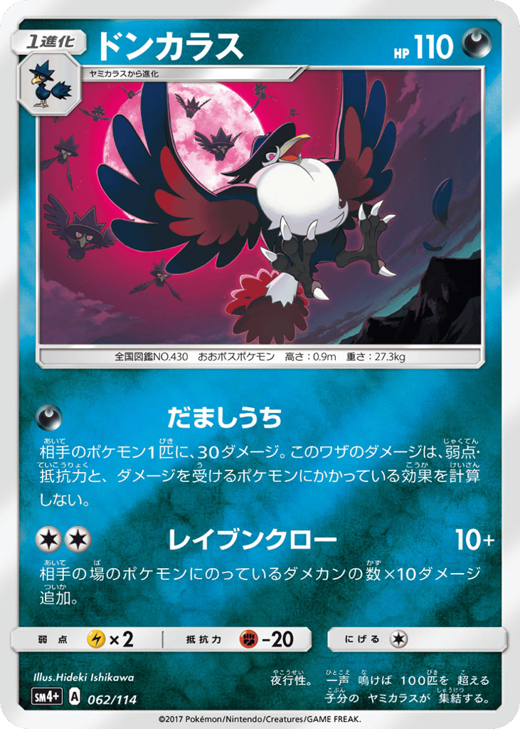 Honchkrow – GX Battle Boost 062/114 Pokémon card