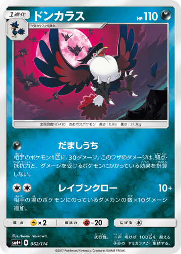Honchkrow - GX Battle Boost 62