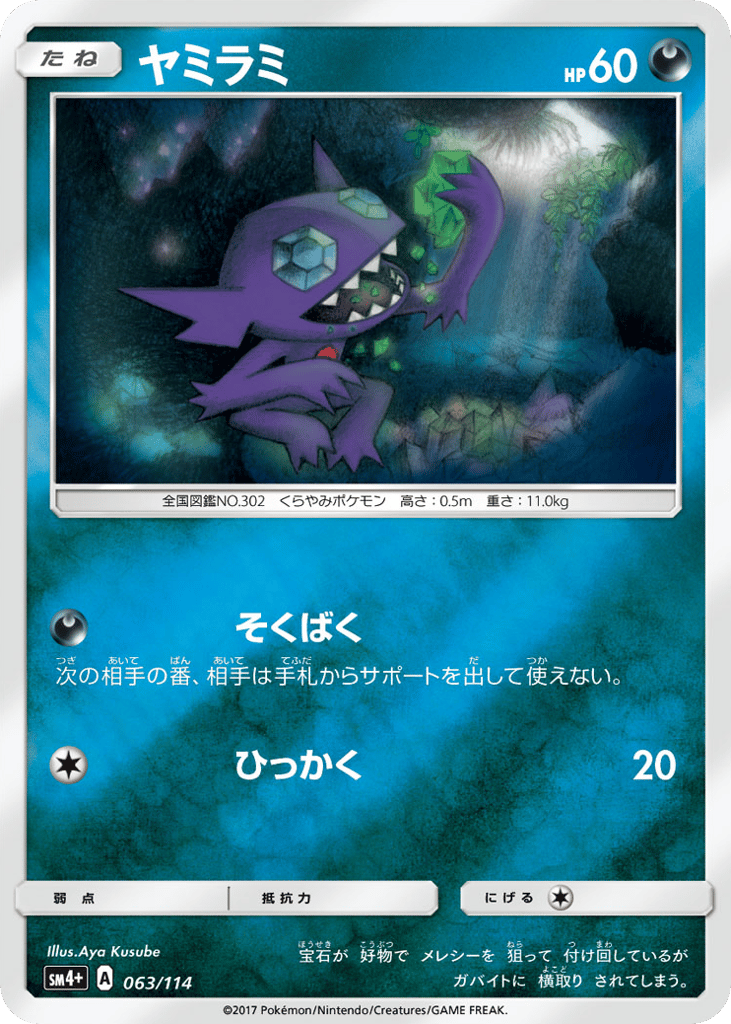 Sableye – GX Battle Boost 063/114 Pokémon card