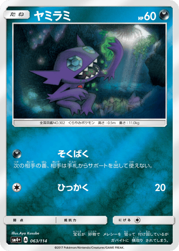 Sableye - GX Battle Boost 63