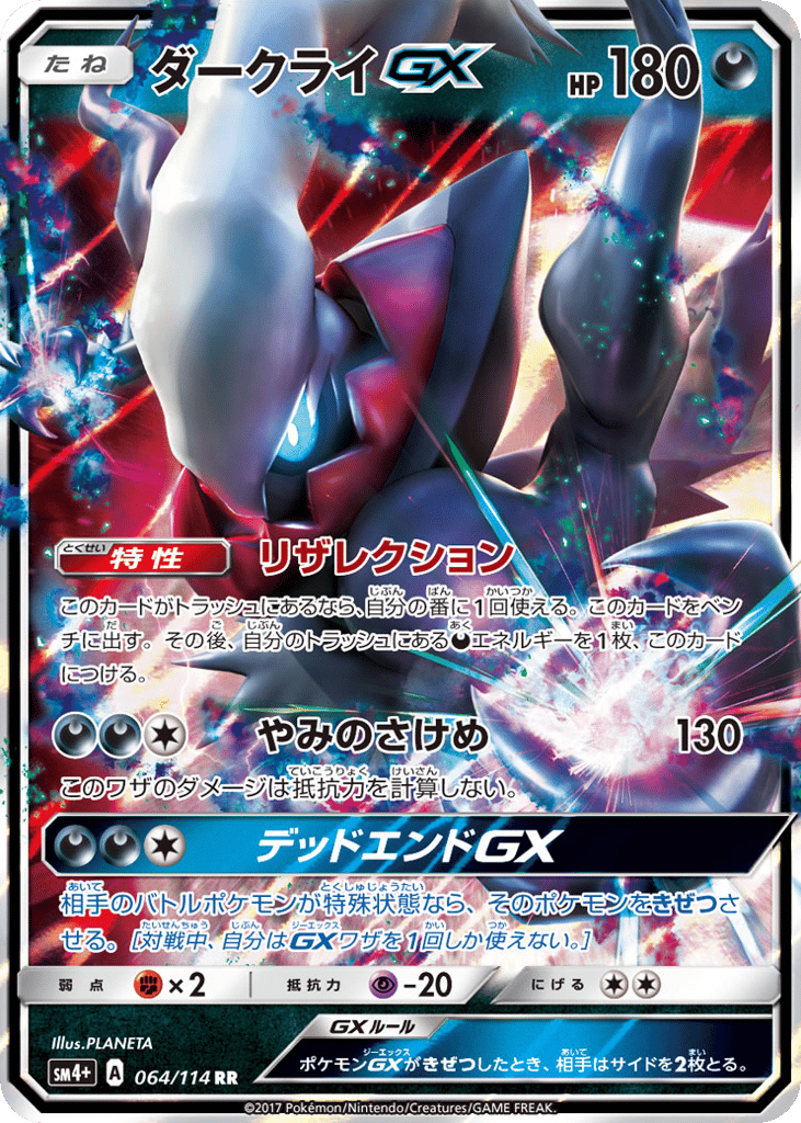 Darkrai-GX – GX Battle Boost 064/114 Pokémon card