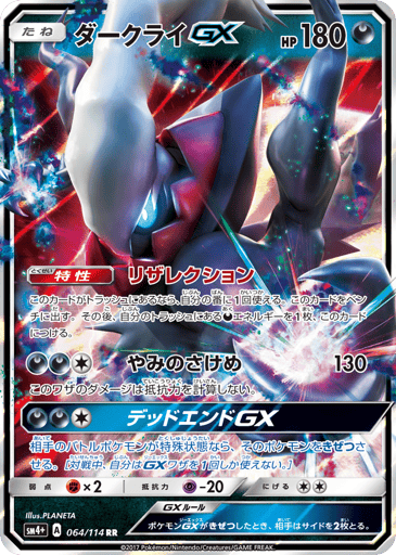 Darkrai-GX - GX Battle Boost 64