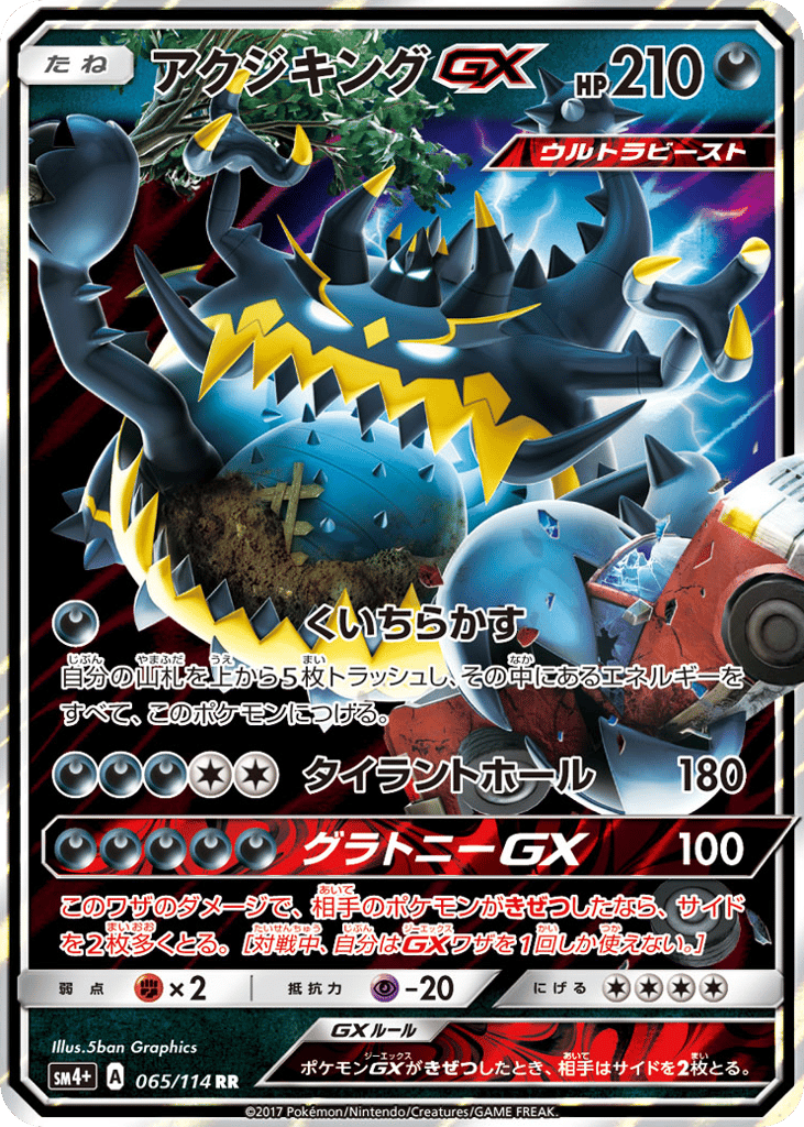 Guzzlord-GX – GX Battle Boost 065/114 Pokémon card
