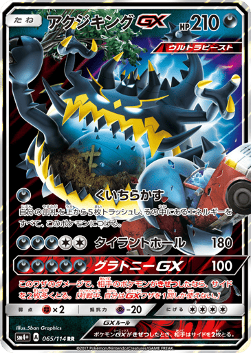 Guzzlord-GX - GX Battle Boost 65
