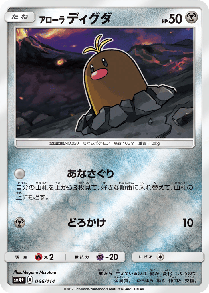 Alolan Diglett – GX Battle Boost 066/114 Pokémon card