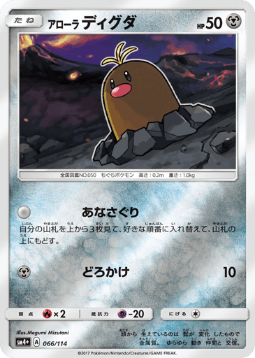 Alolan Diglett - GX Battle Boost 66