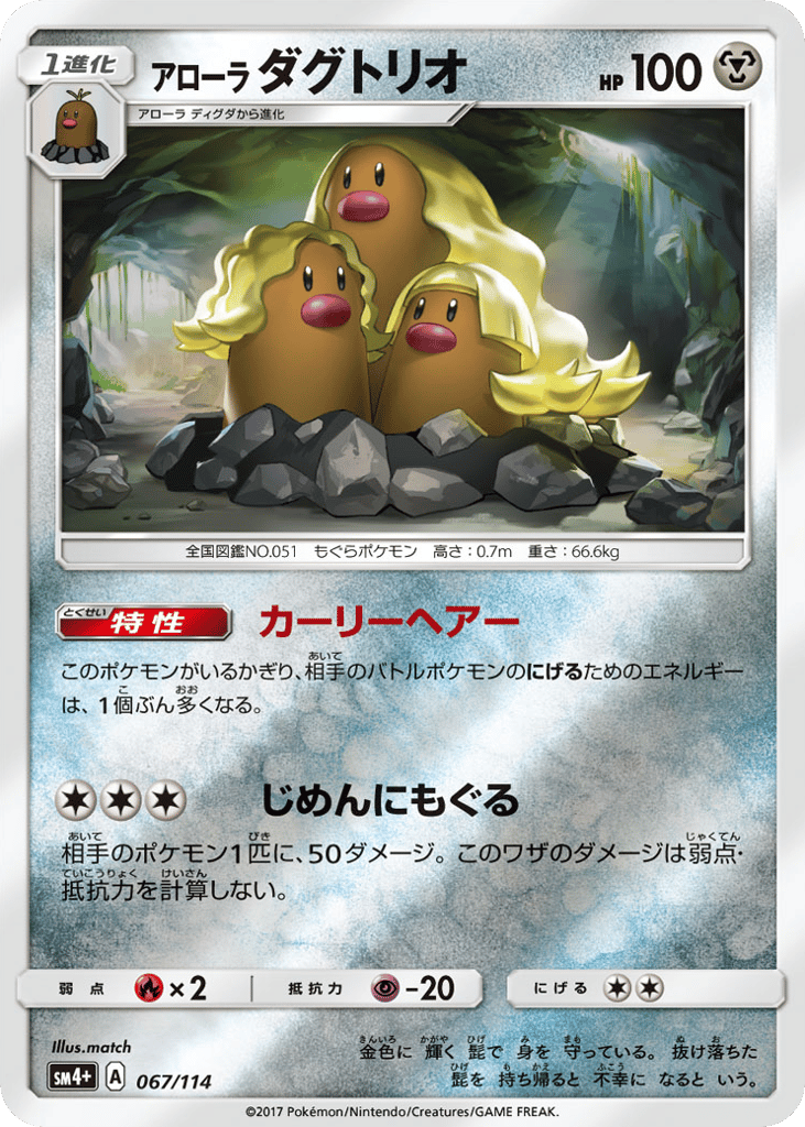 Alolan Dugtrio – GX Battle Boost 067/114 Pokémon card