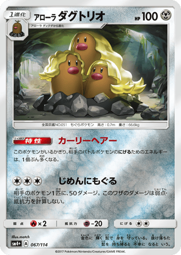 Alolan Dugtrio - GX Battle Boost 67