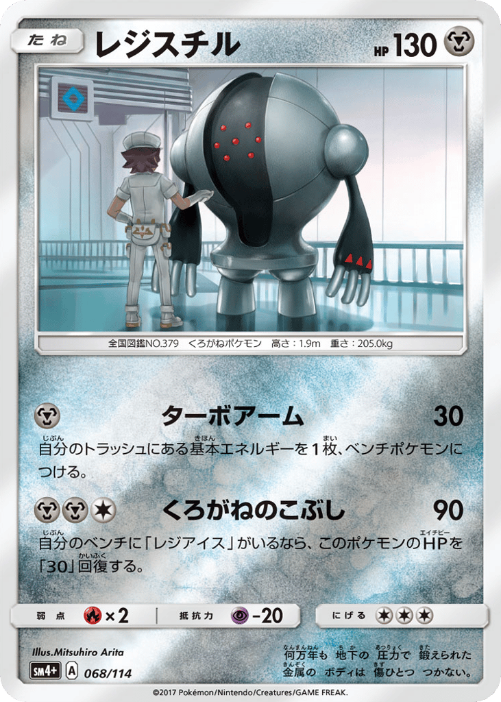 Registeel – GX Battle Boost 068/114 Pokémon card
