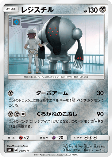 Registeel - GX Battle Boost 68