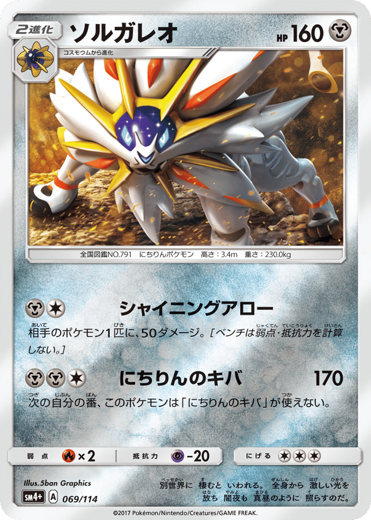 Solgaleo – GX Battle Boost 069/114 Pokémon card