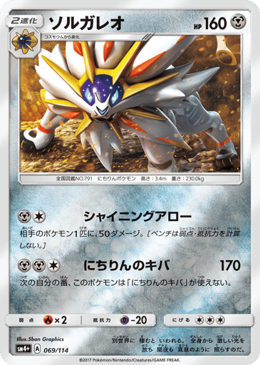 Solgaleo - GX Battle Boost 69