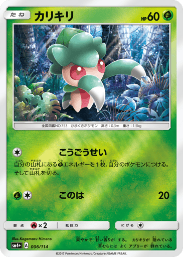 Fomantis - GX Battle Boost 6